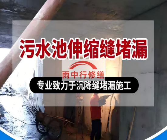 武威大吉铁塔污水池（沉淀池）堵漏案例