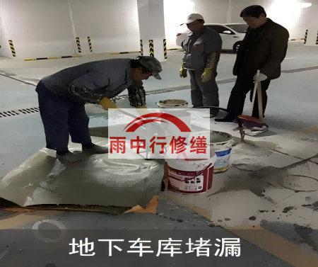 武威颐和翡翠地下室堵漏案例